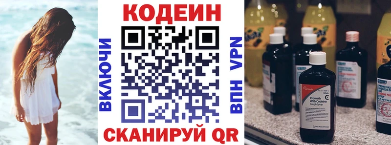 Кодеиновый сироп Lean Purple Drank  Черемхово 
